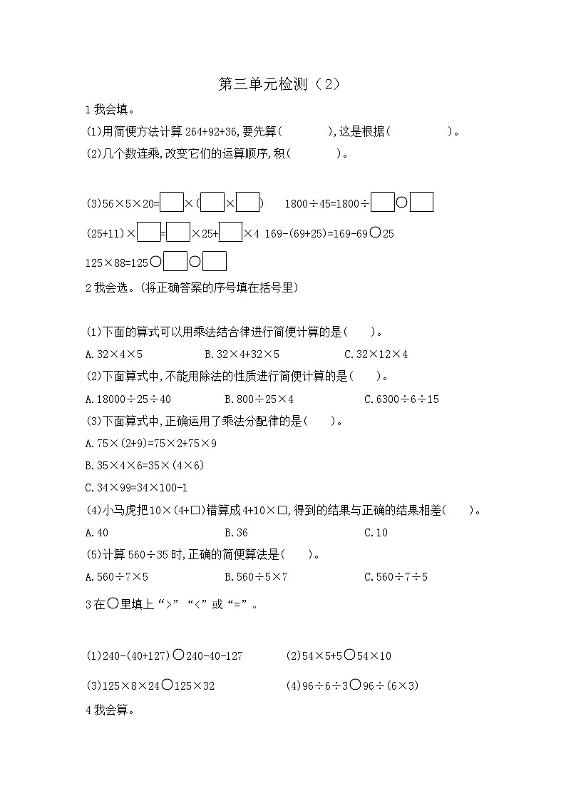 2022年人教版小学数学四年级下册第3单元测试卷01（含答案）第1页