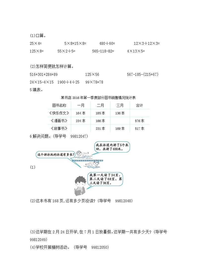 2022年人教版小学数学四年级下册第3单元测试卷01（含答案）第2页