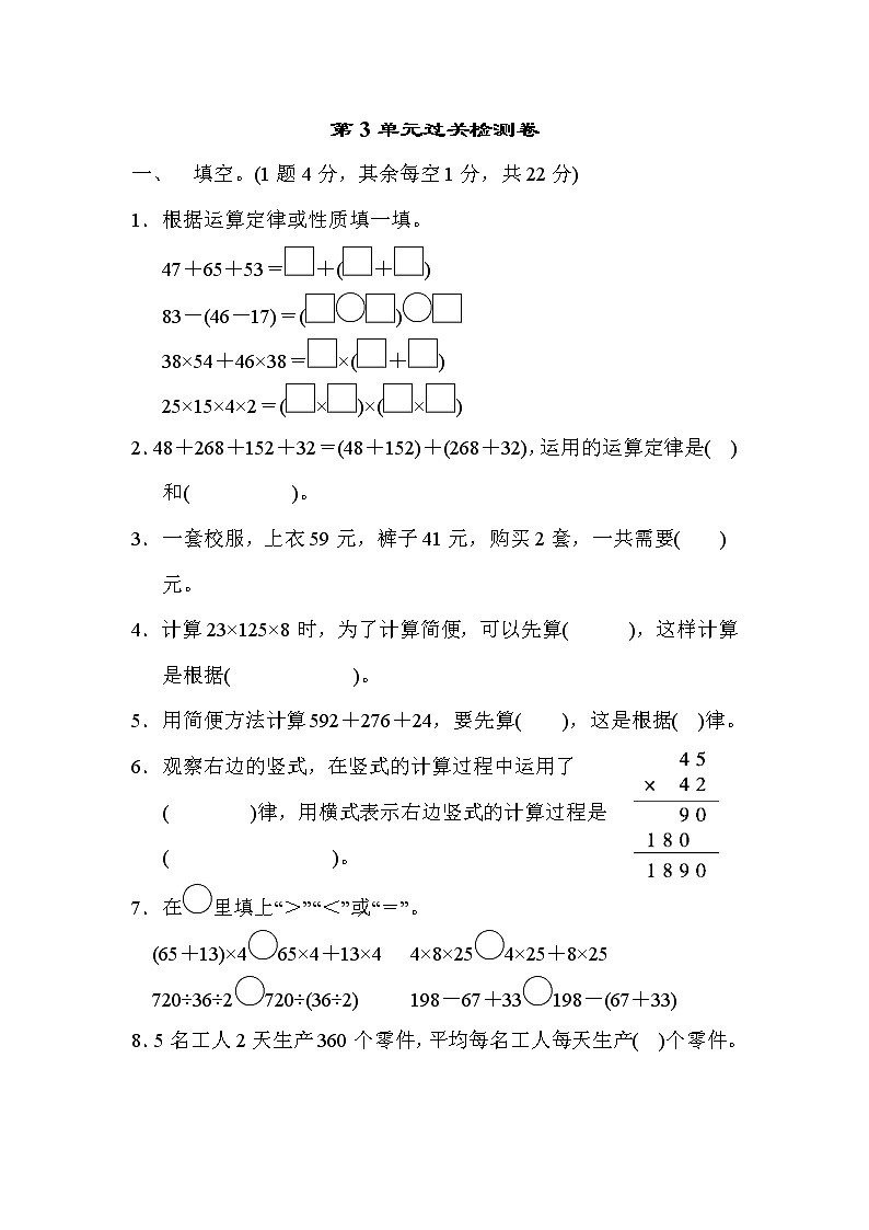 2022年人教版小学数学四年级下册第3单元测试卷08（含答案）第1页