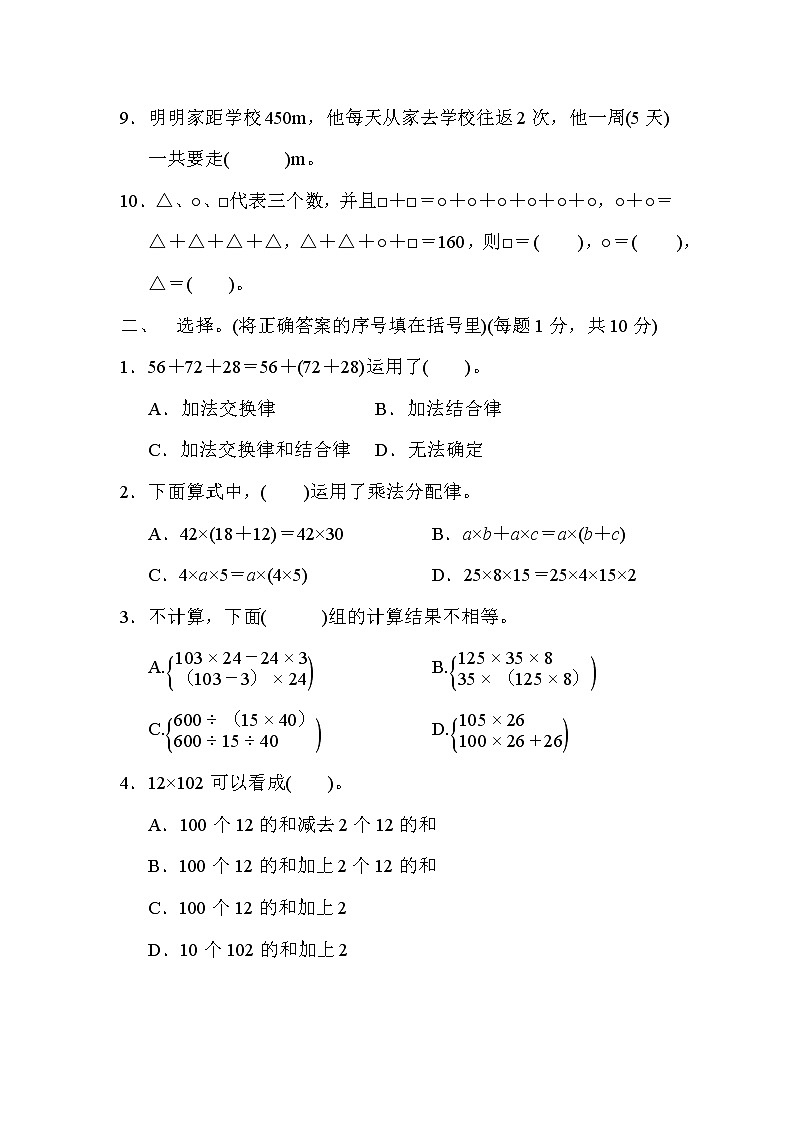 2022年人教版小学数学四年级下册第3单元测试卷08（含答案）第2页
