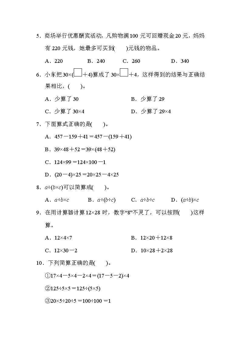 2022年人教版小学数学四年级下册第3单元测试卷08（含答案）第3页