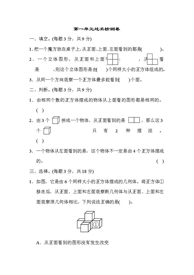 2022年人教版小学数学五年级下册第1单元测试卷01（含答案）01