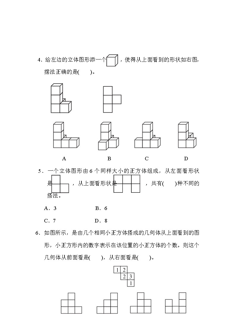 2022年人教版小学数学五年级下册第1单元测试卷01（含答案）03