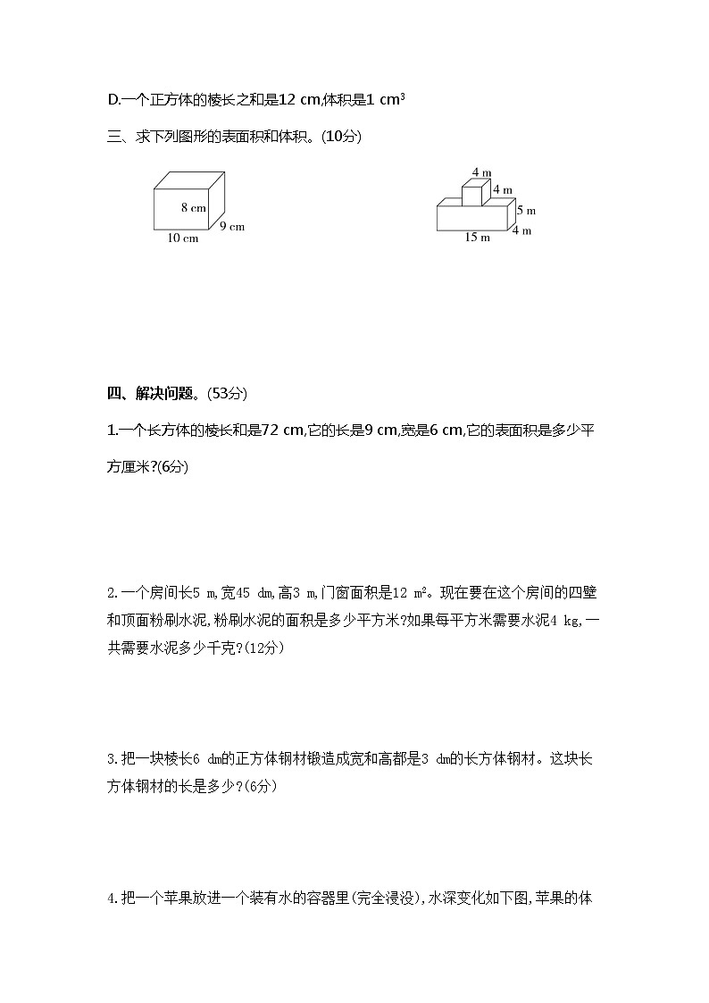 2022年人教版小学数学五年级下册第3单元测试卷05（含答案）第3页