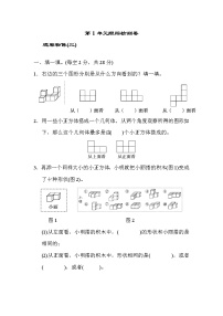 数学五年级下册1 观察物体（三）单元测试课后测评