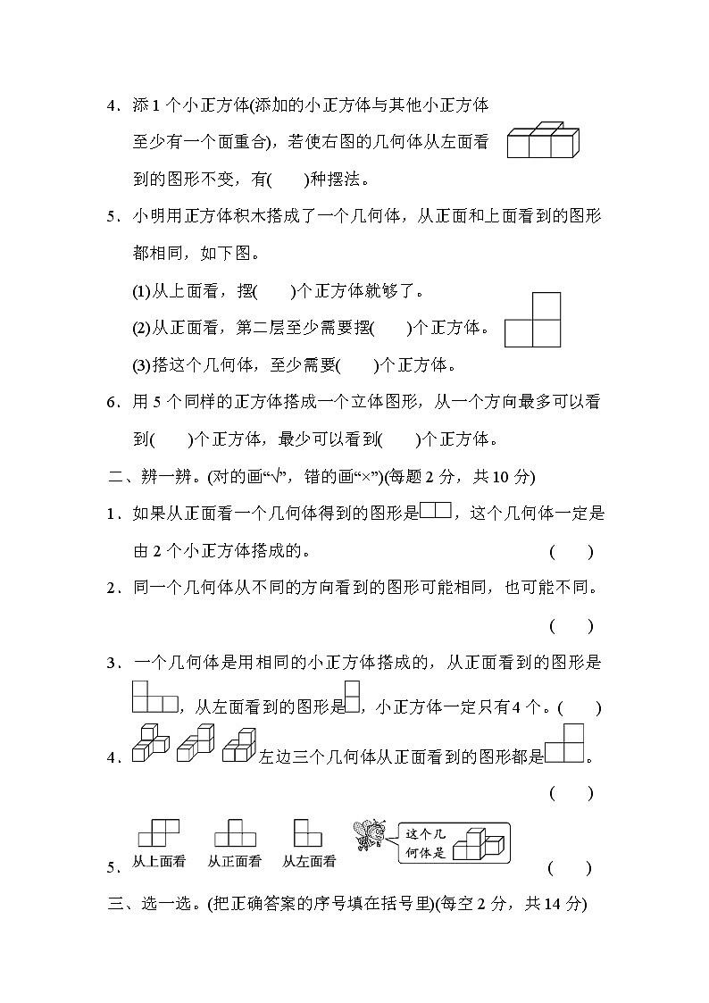 2022年人教版小学数学五年级下册第1单元测试卷03（含答案）02