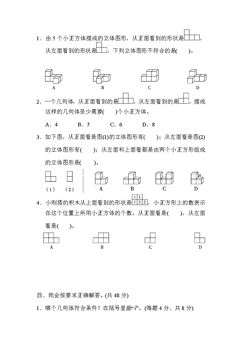 2022年人教版小学数学五年级下册第1单元测试卷03（含答案）03