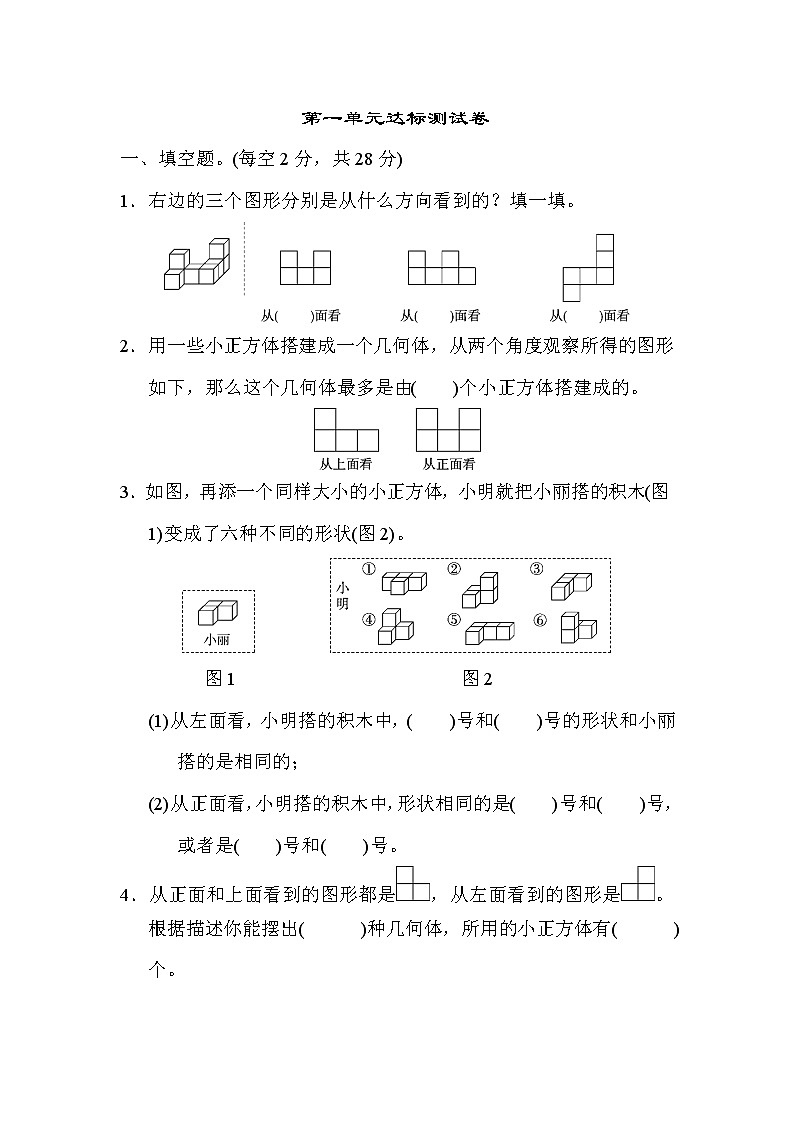 2022年人教版小学数学五年级下册第1单元测试卷04（含答案）01
