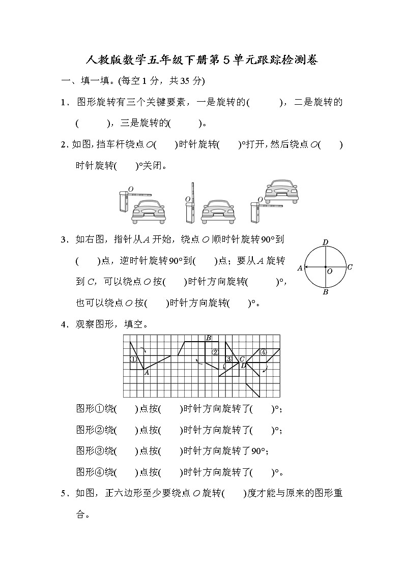 2022年人教版小学数学五年级下册第5单元测试卷02（含答案）第1页