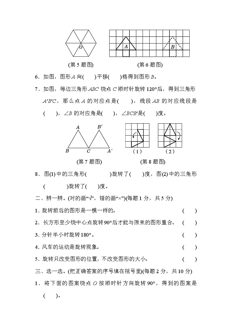 2022年人教版小学数学五年级下册第5单元测试卷02（含答案）第2页
