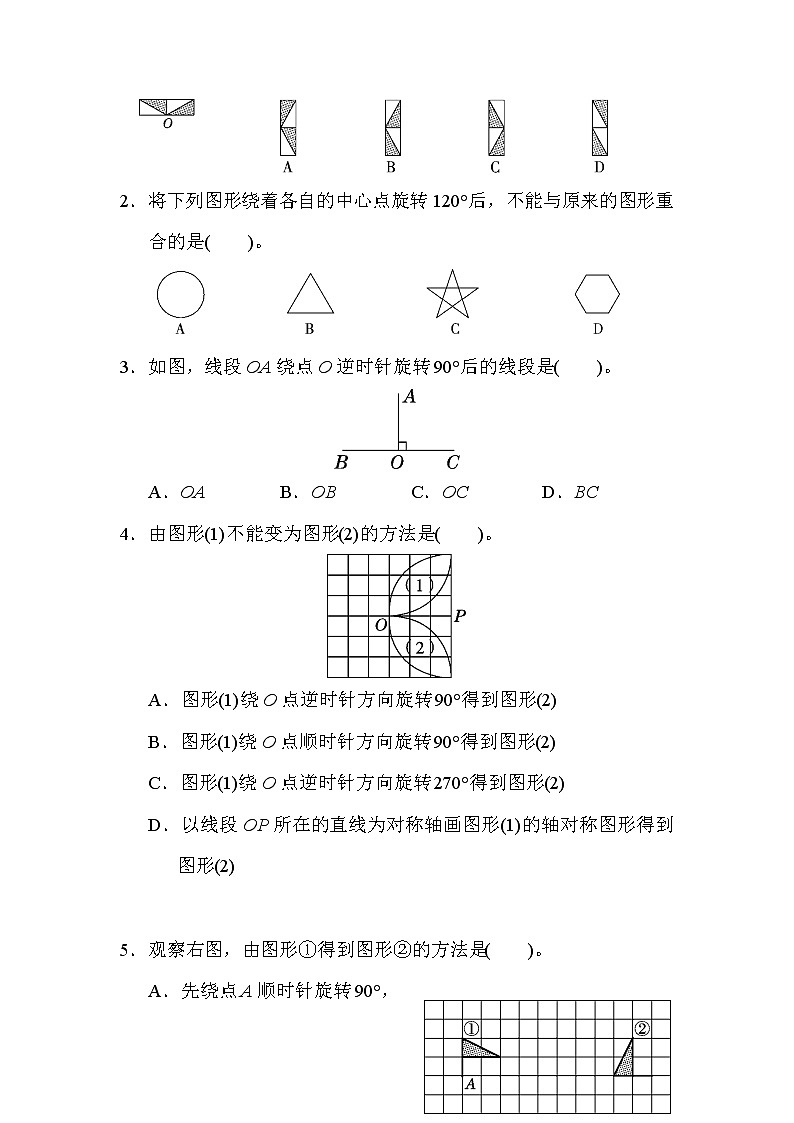 2022年人教版小学数学五年级下册第5单元测试卷02（含答案）第3页