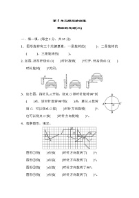 小学数学人教版五年级下册5 图形的运动（三）单元测试当堂达标检测题