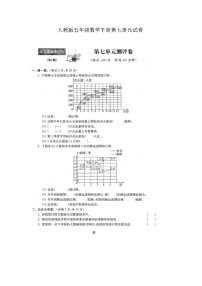 小学数学人教版五年级下册7 折线统计图单元测试巩固练习