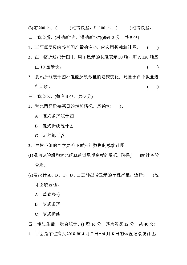 2022年人教版小学数学五年级下册第7单元测试卷02（含答案）02