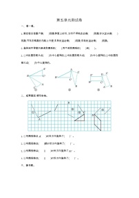 数学五年级下册5 图形的运动（三）单元测试当堂检测题