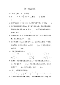 小学数学1 负数单元测试课堂检测