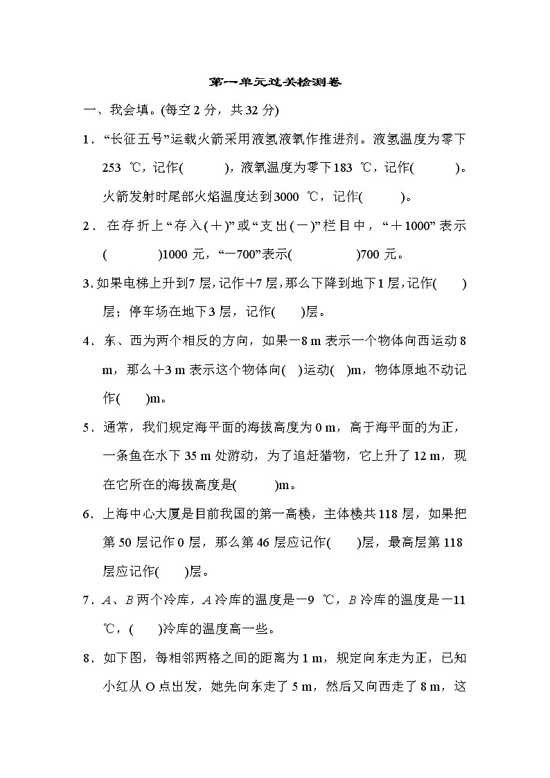 2022年人教版小学数学六年级下册第1单元测试卷03（含答案）01