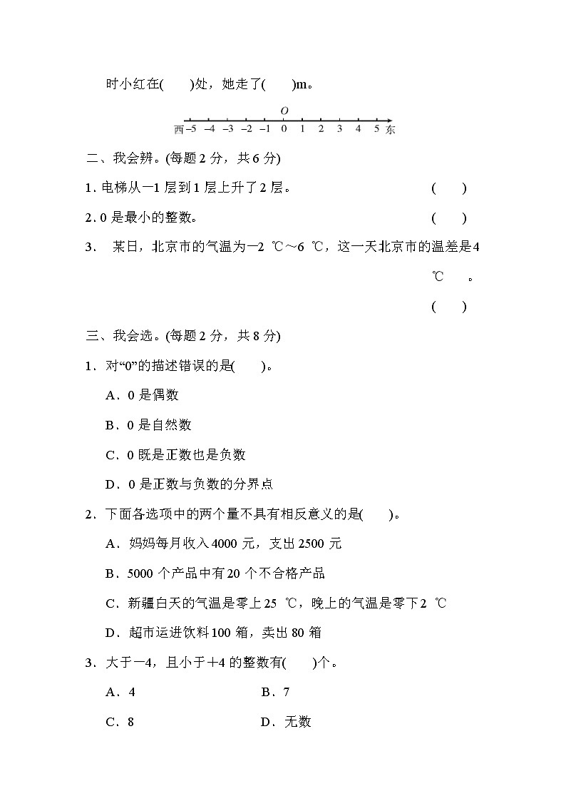 2022年人教版小学数学六年级下册第1单元测试卷03（含答案）02