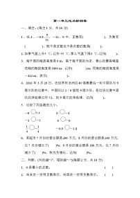 小学数学人教版六年级下册1 负数单元测试课时训练