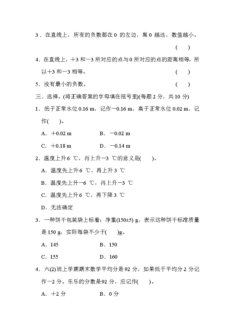 2022年人教版小学数学六年级下册第1单元测试卷01（含答案）第2页