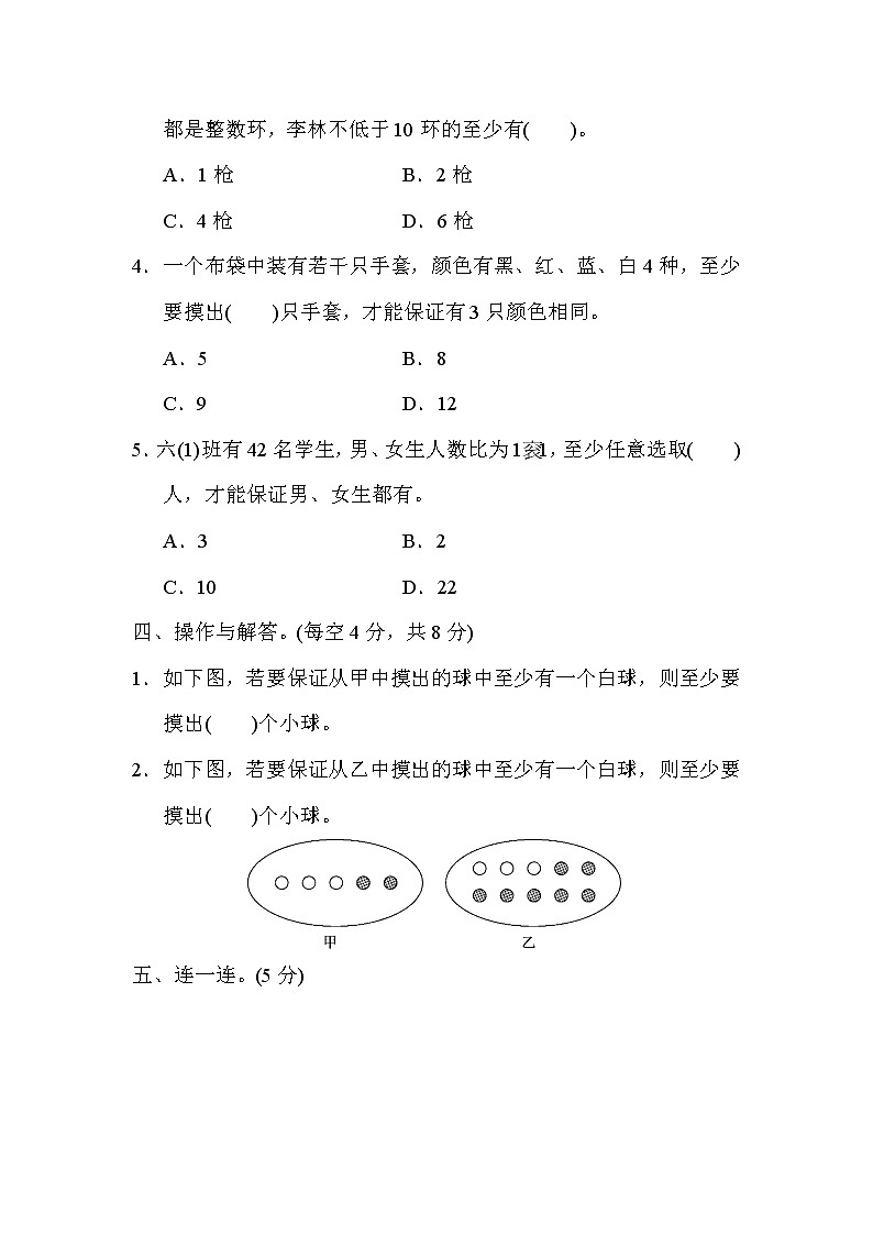 2022年人教版小学数学六年级下册第5单元测试卷02（含答案）第3页