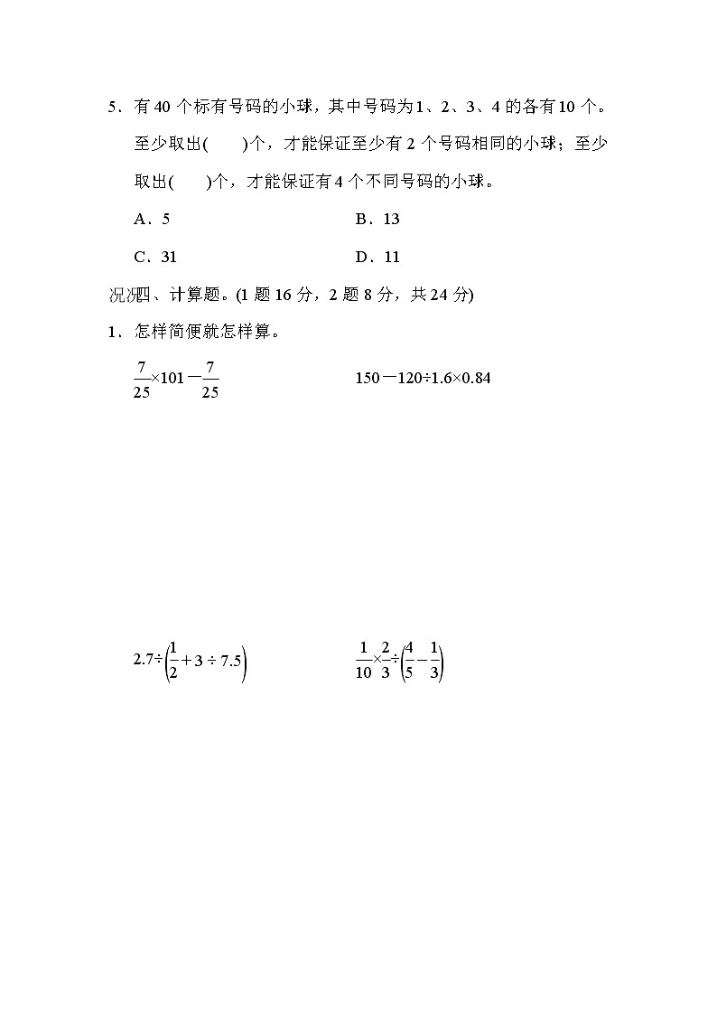 2022年人教版小学数学六年级下册第5单元测试卷01（含答案）第3页