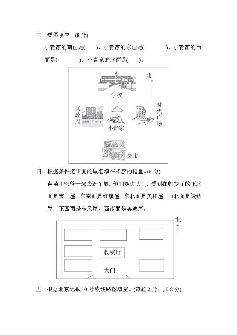 2022年人教版小学数学三年级下册第1单元测试卷04（含答案）第2页