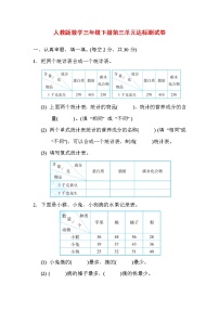 三年级下册3 复式统计表单元测试同步训练题