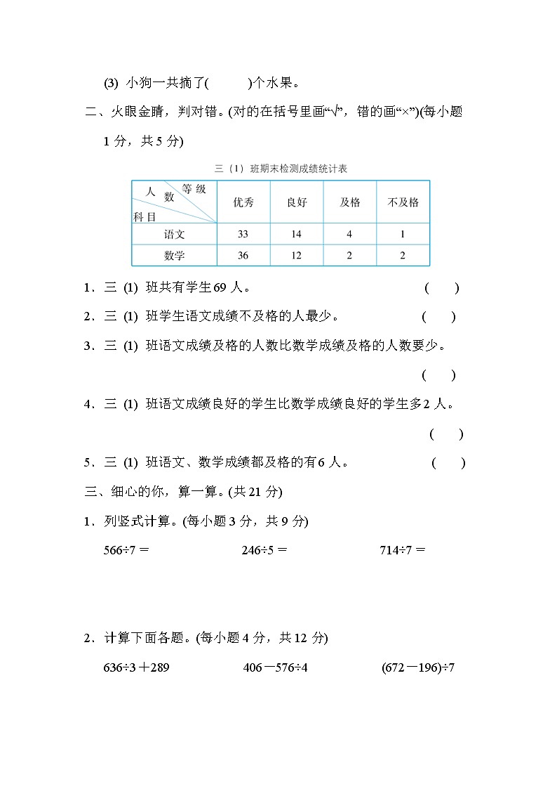 2022年人教版小学数学三年级下册第3单元测试卷03（含答案）第2页