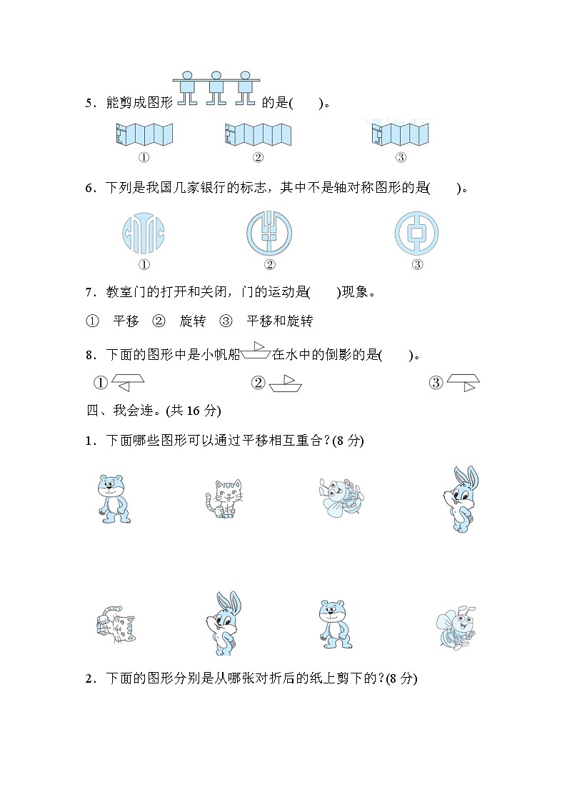 2022年人教版小学数学二年级下册第3单元测试卷01（含答案）第3页