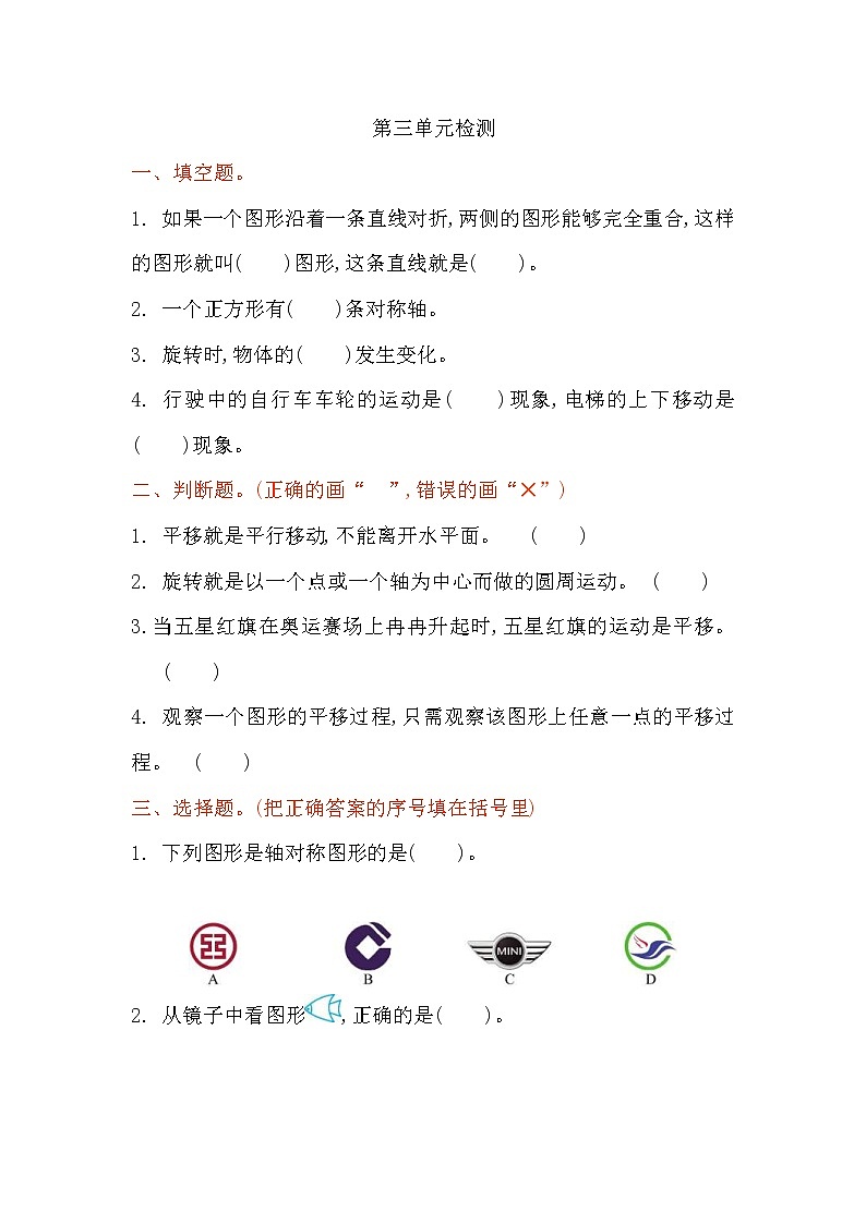 2022年人教版小学数学二年级下册第3单元测试卷03（含答案）第1页