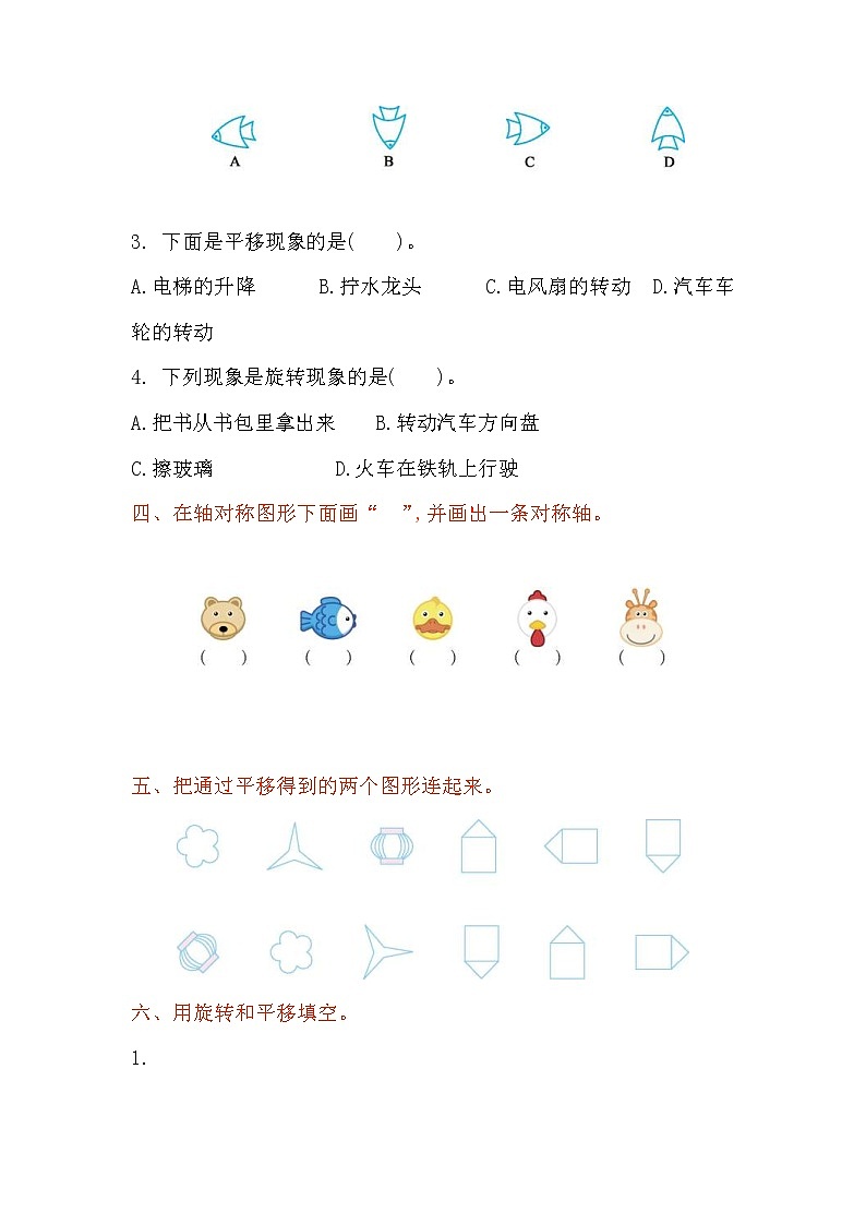 2022年人教版小学数学二年级下册第3单元测试卷03（含答案）第2页