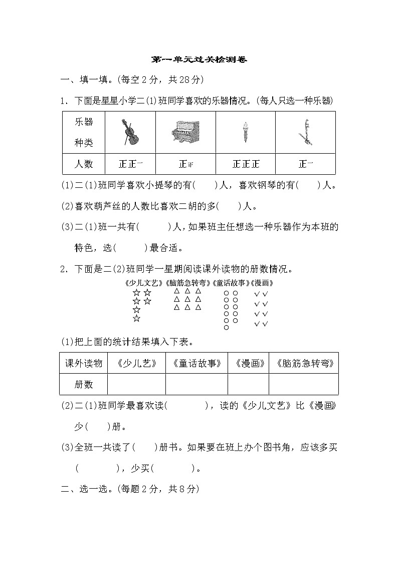 2022年人教版小学数学二年级下册第1单元测试卷01（含答案）第1页
