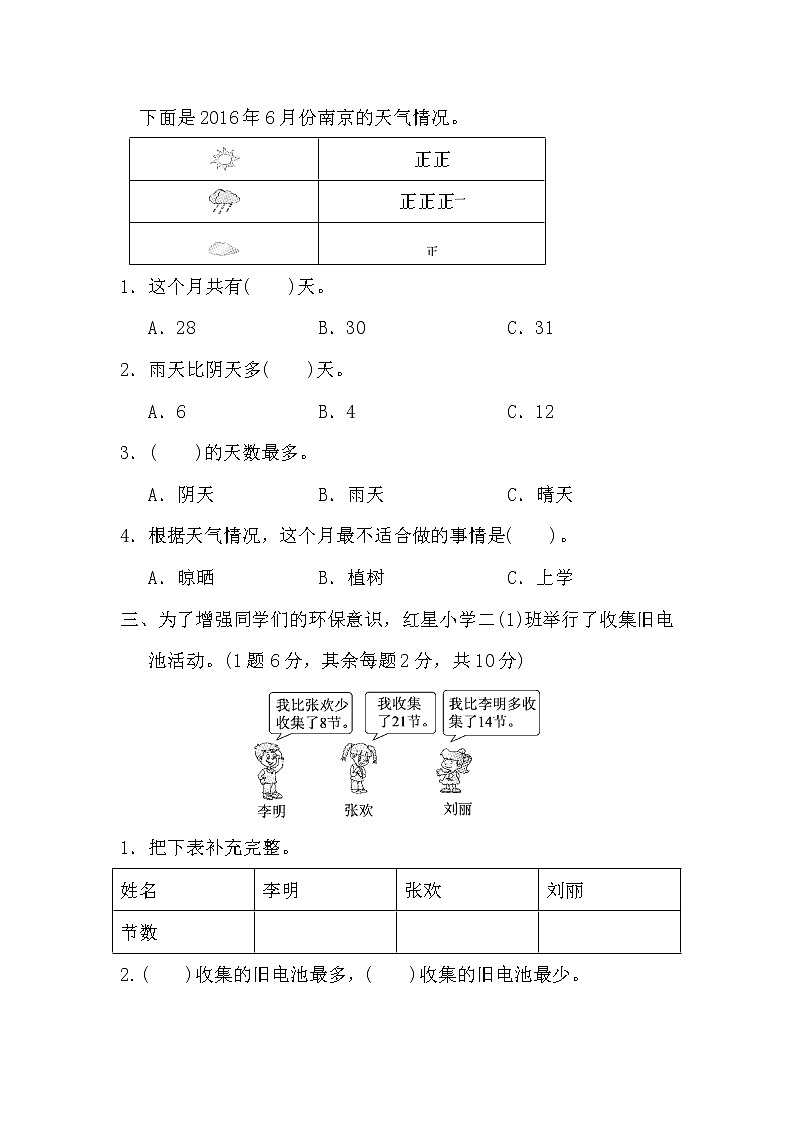 2022年人教版小学数学二年级下册第1单元测试卷01（含答案）第2页