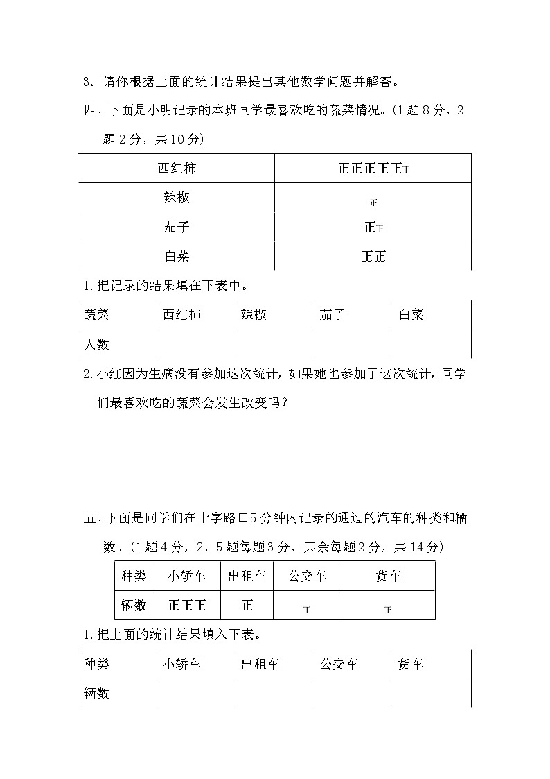 2022年人教版小学数学二年级下册第1单元测试卷01（含答案）第3页