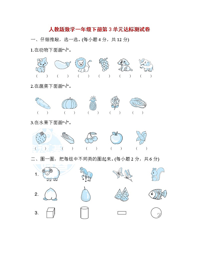 2022年人教版小学数学一年级下册第3单元测试卷03（含答案）第1页