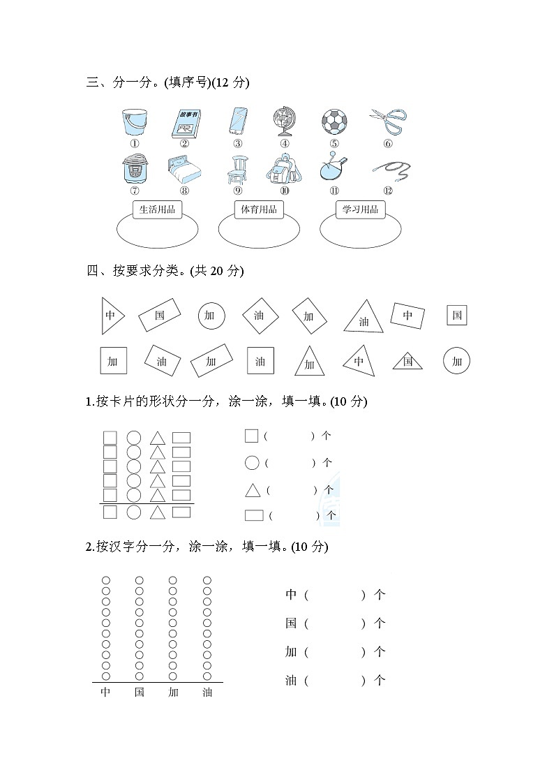 2022年人教版小学数学一年级下册第3单元测试卷03（含答案）第2页