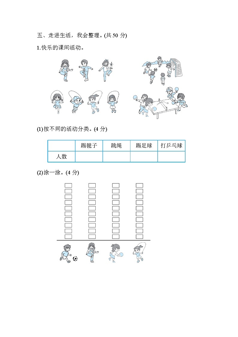 2022年人教版小学数学一年级下册第3单元测试卷03（含答案）第3页