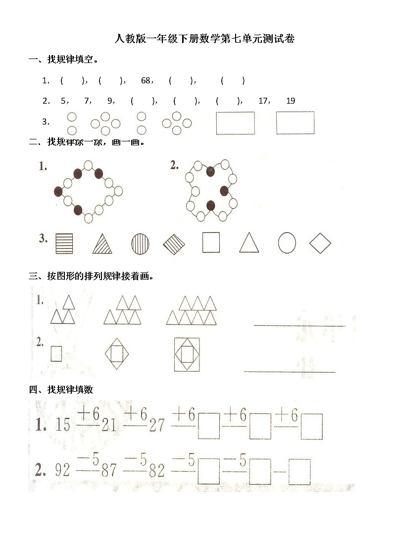 2022年人教版小学数学一年级下册第7单元测试卷01（含答案）第1页