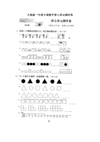 小学数学人教版一年级下册7. 找规律单元测试同步测试题