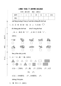 数学一年级下册3. 分类与整理单元测试练习题