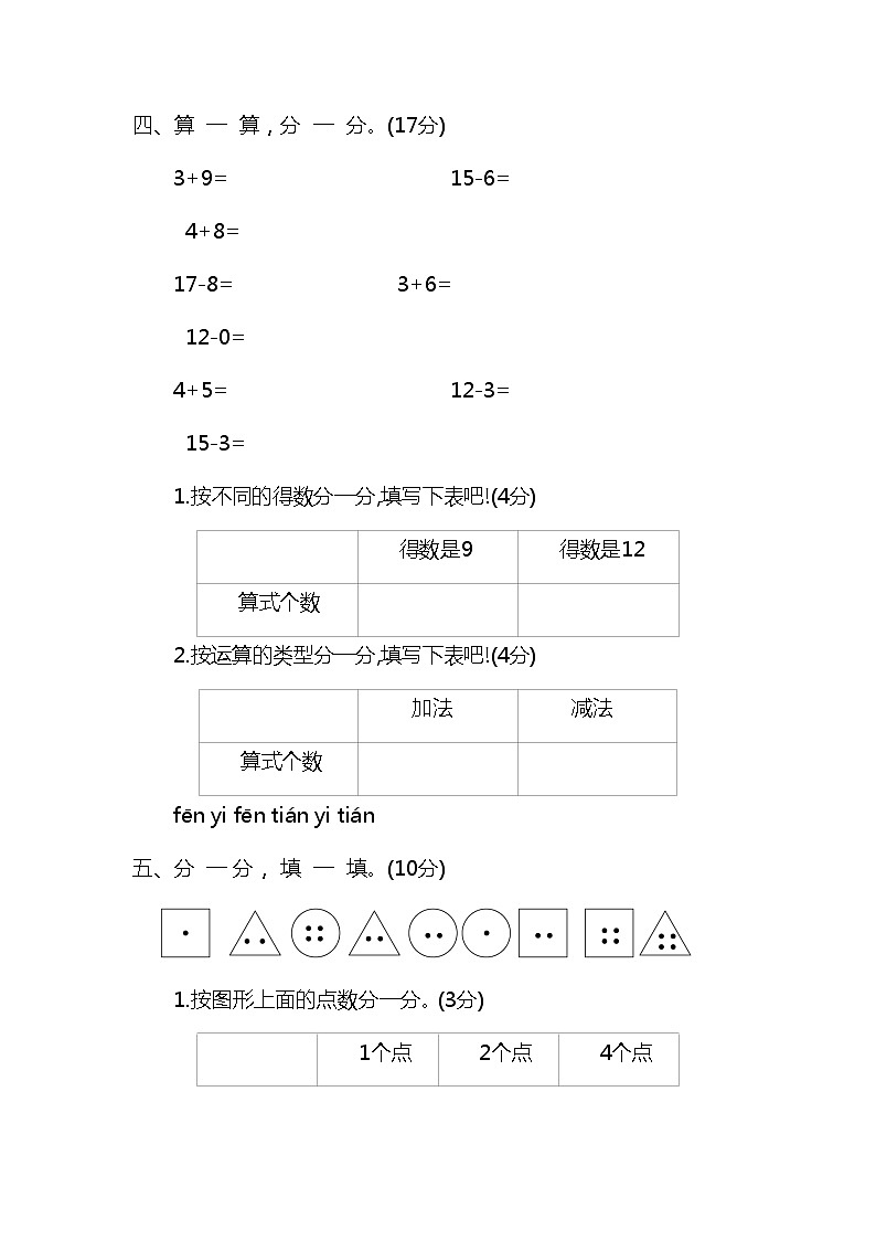 2022年人教版小学数学一年级下册第3单元测试卷04（含答案）03
