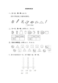 人教版一年级下册3. 分类与整理单元测试练习