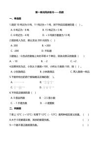 小学数学人教版六年级下册1 负数单元测试随堂练习题