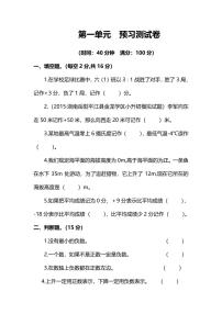 小学数学人教版六年级下册1 负数单元测试复习练习题