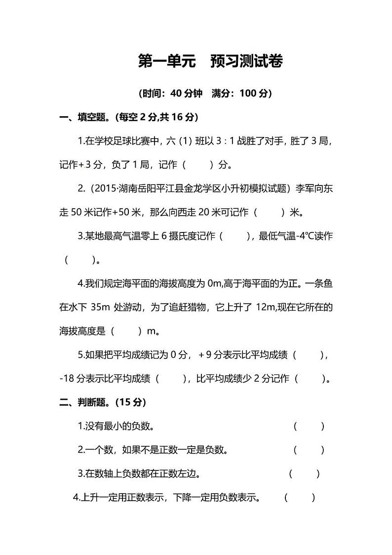 2022年人教版小学数学六年级下册第1单元测试卷四（含答案）第1页
