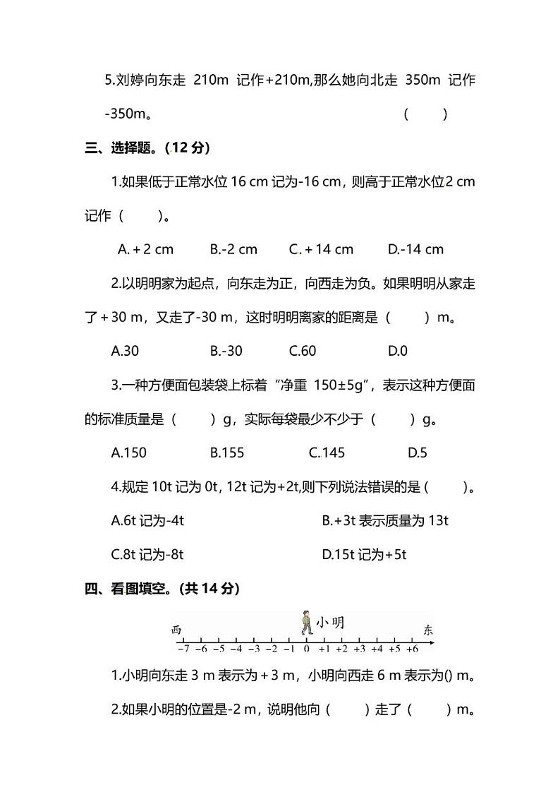 2022年人教版小学数学六年级下册第1单元测试卷四（含答案）第2页