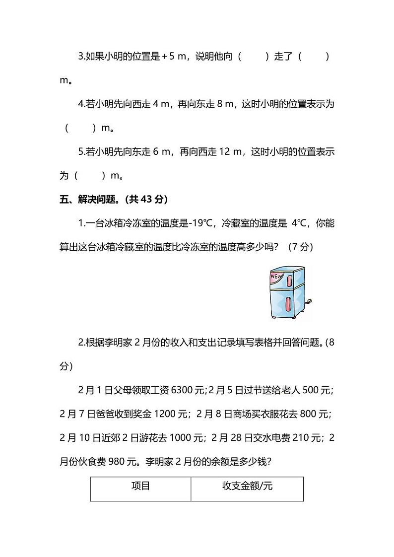 2022年人教版小学数学六年级下册第1单元测试卷四（含答案）第3页