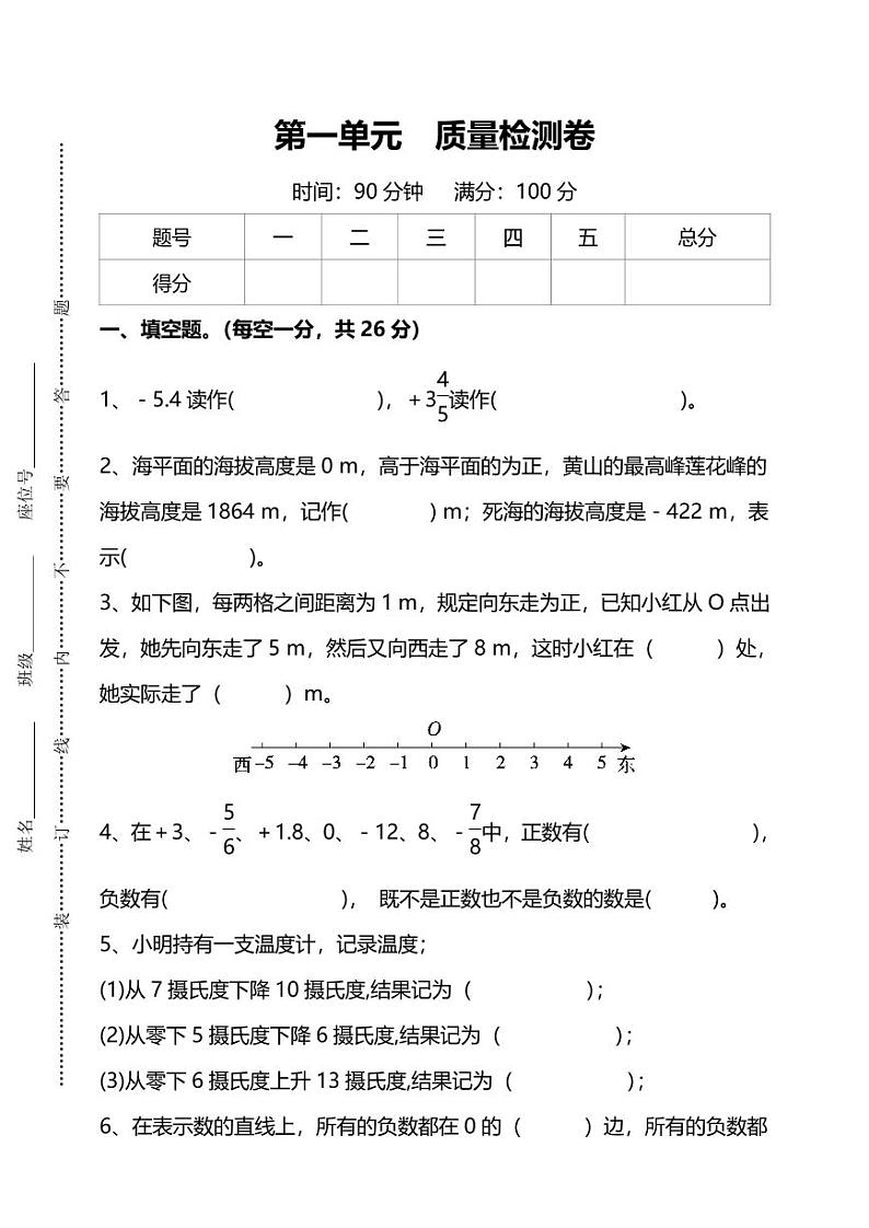 2022年人教版小学数学六年级下册第1单元测试卷三（含答案）第1页