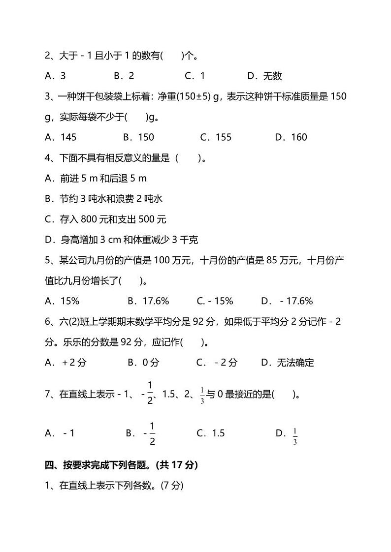 2022年人教版小学数学六年级下册第1单元测试卷三（含答案）第3页